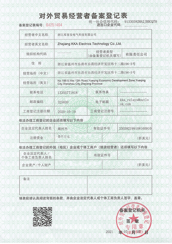 Foreign trade operator filing registration form